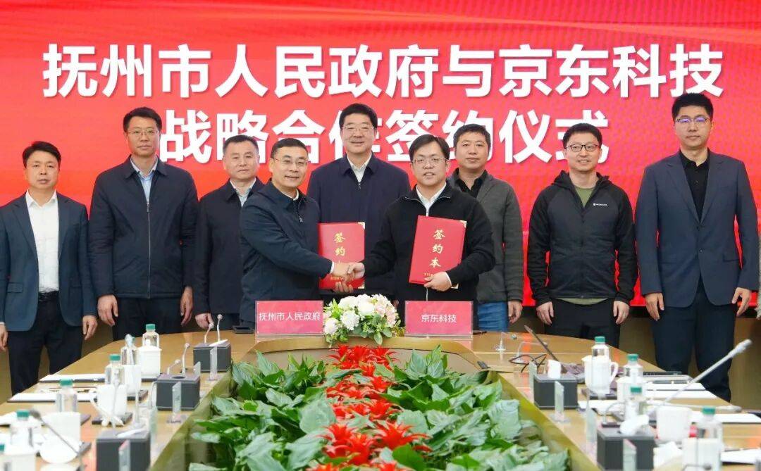 抚州市人民政府与京东科技集团战略合作框架协议签约仪式在北京举行