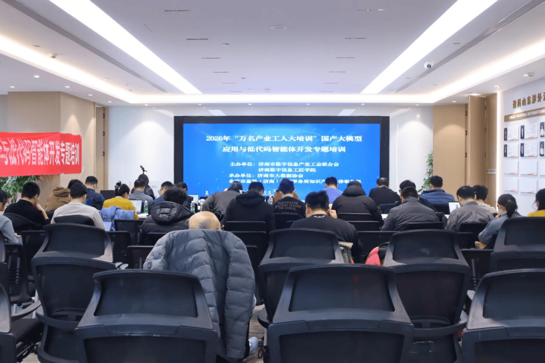 济南开展“万名产业工人大培训” 聚焦国产大模型与低代码开发