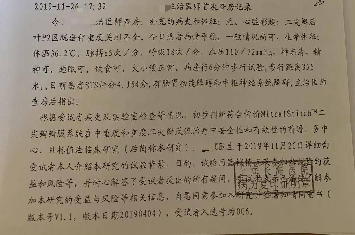 长海医院七旬老人做微创手术时心脏破裂转开胸 术后三天死亡(图3)