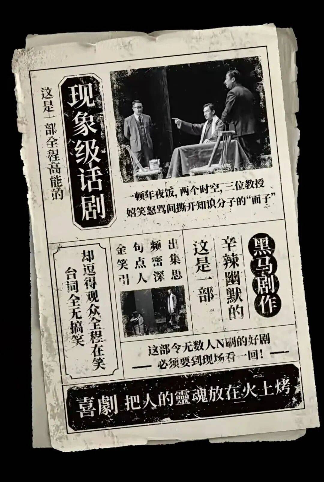 是为了蒋公的面子?不,是为维护独立与自由!_演出_蒋介石_戏剧