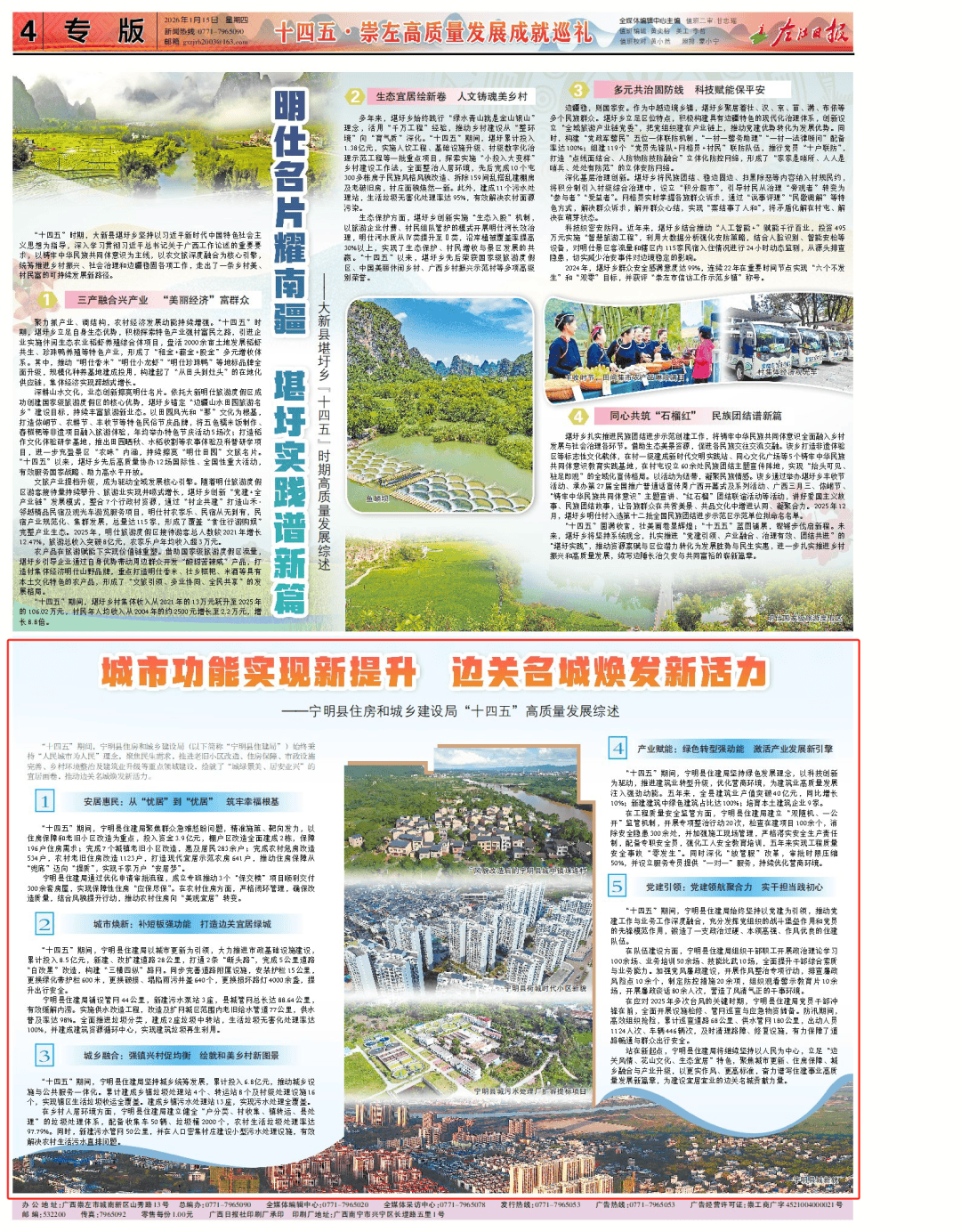 【主流媒体看宁明(578)】左江日报:城市功能实现新提升 边关名城焕发新活力——宁明县住房和城乡建设局“十四五”高质量发展综述_改造