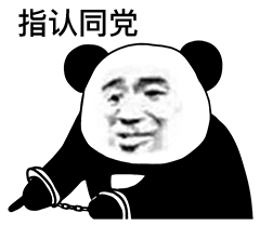 熊猫头表情包动图