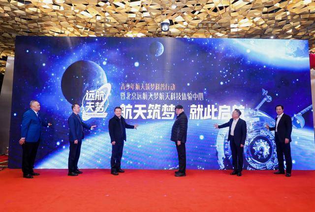 “北京“远航天梦”航天科技体验中心项目正式
