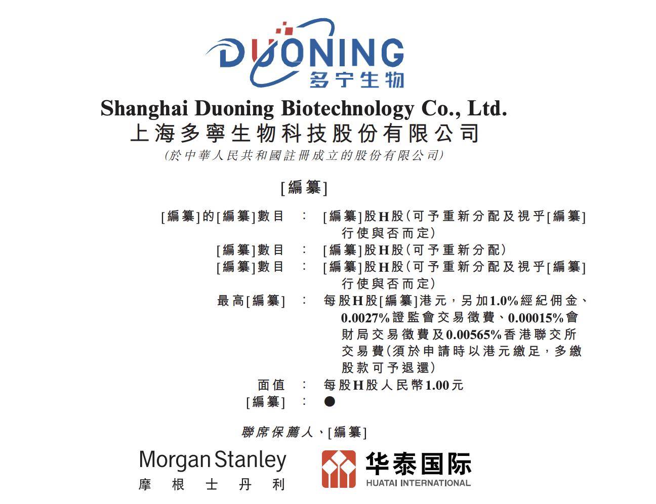 多宁生物IPO：2025年前9月扭亏为盈，药明生物是股东兼第一大客户_搜狐网