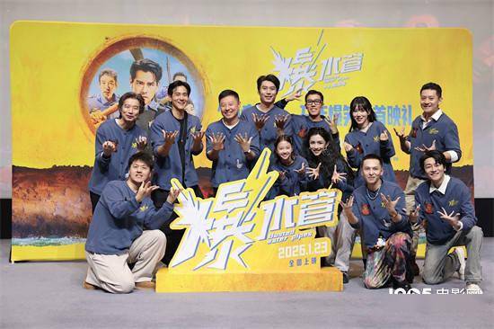 《爆水管》首映 彭于晏学说东北话表白“老己”封面图