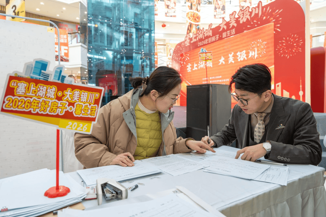 迈好“十五五”发展第一步 | 购房最高补贴5.1万元 银川市2026年首场房屋展销吸引30多家房企参与_活动_市民_计划