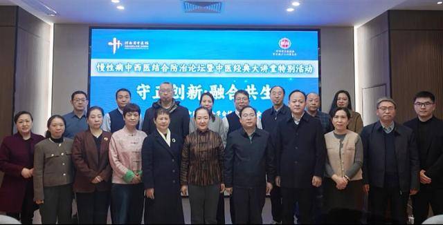 一次中医经典学术传承与现代慢性病防治融合的探索