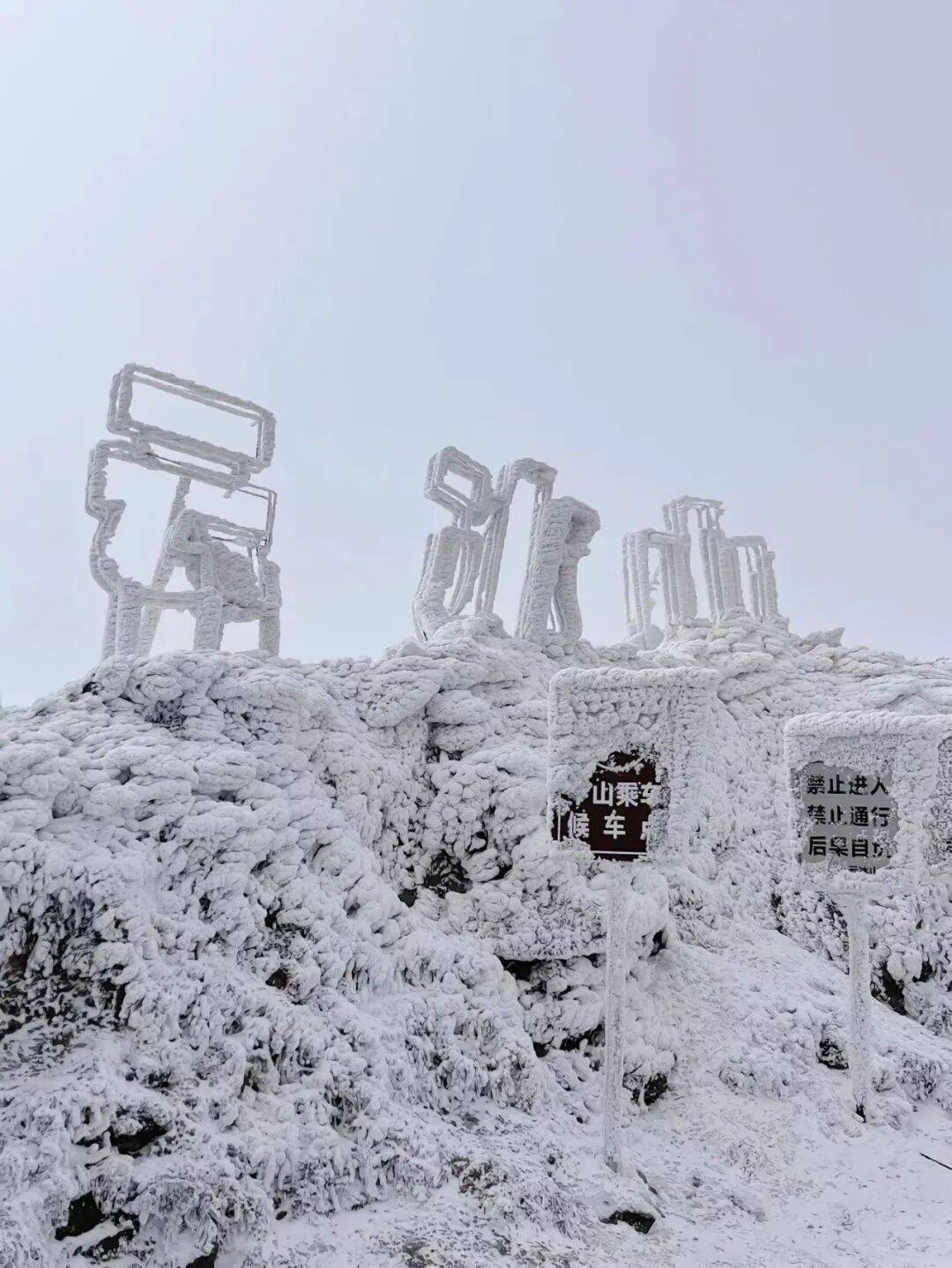 【云冰山+莽山2天】一次打卡两大冰雪圣地,岭南雪乡赏雾淞、观冰挂、云海秘境!_栈道_景区_雾凇