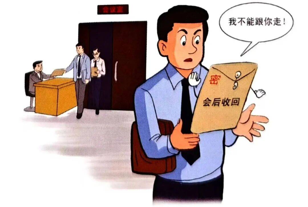 党旗飘扬保密护航 第七十三期：涉密会议、活动参会人员保密提醒（第二期）