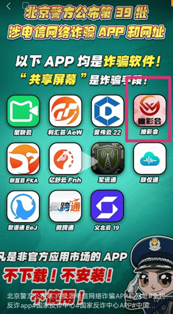 彩票平台- 彩票网站- APP下载 【官网推荐】警惕！这类“购彩APP”是诈骗陷阱！