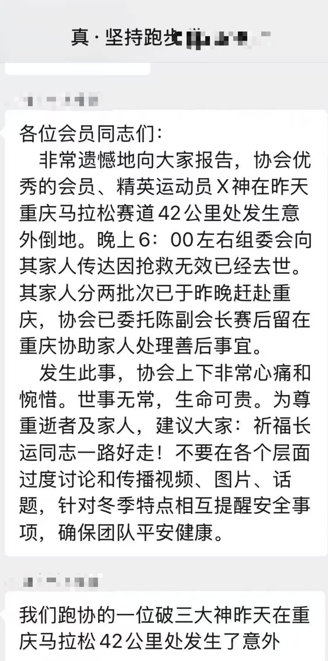 重庆马拉松一名“破三”选手在赛道临近终点处倒地去世？多方回应