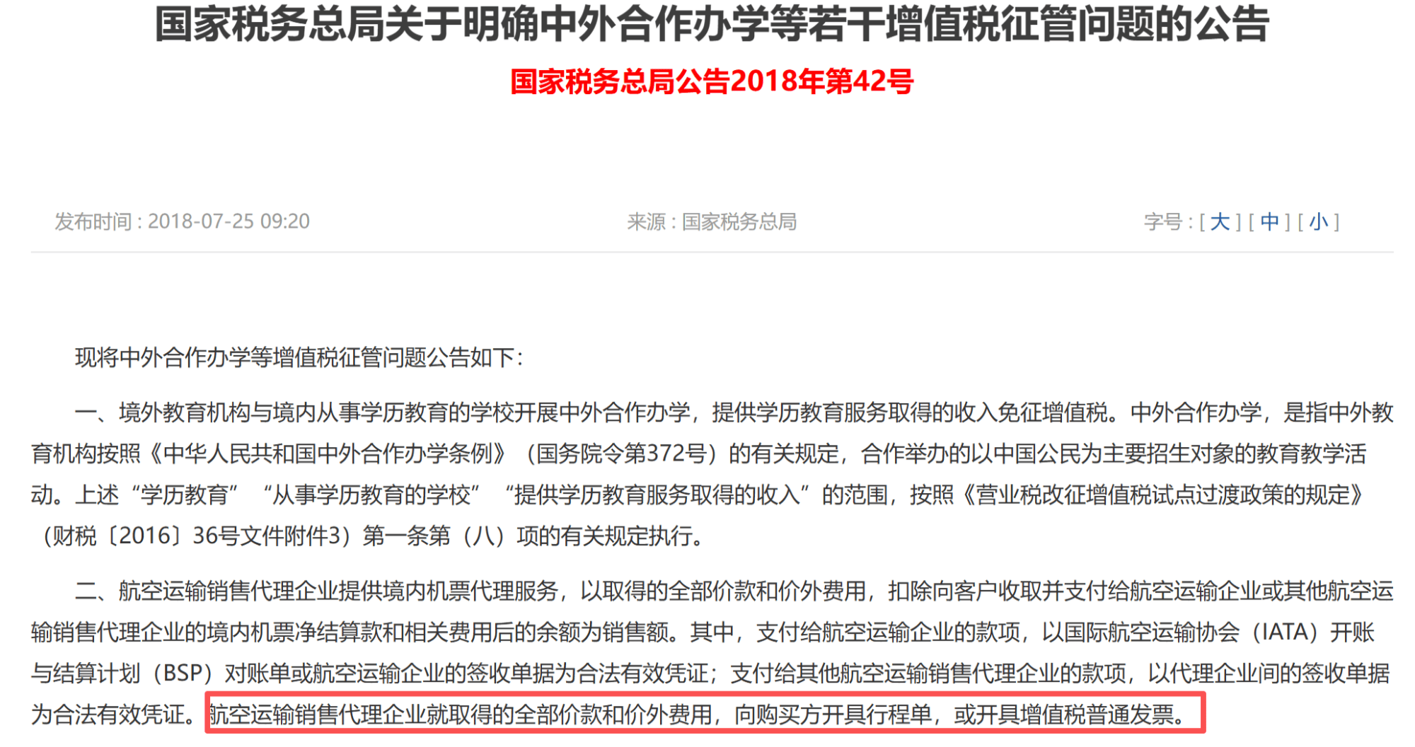 啄木鸟消费投诉|收费不明示还是“换名”开票？携程收取“经纪代理服务费”引质疑