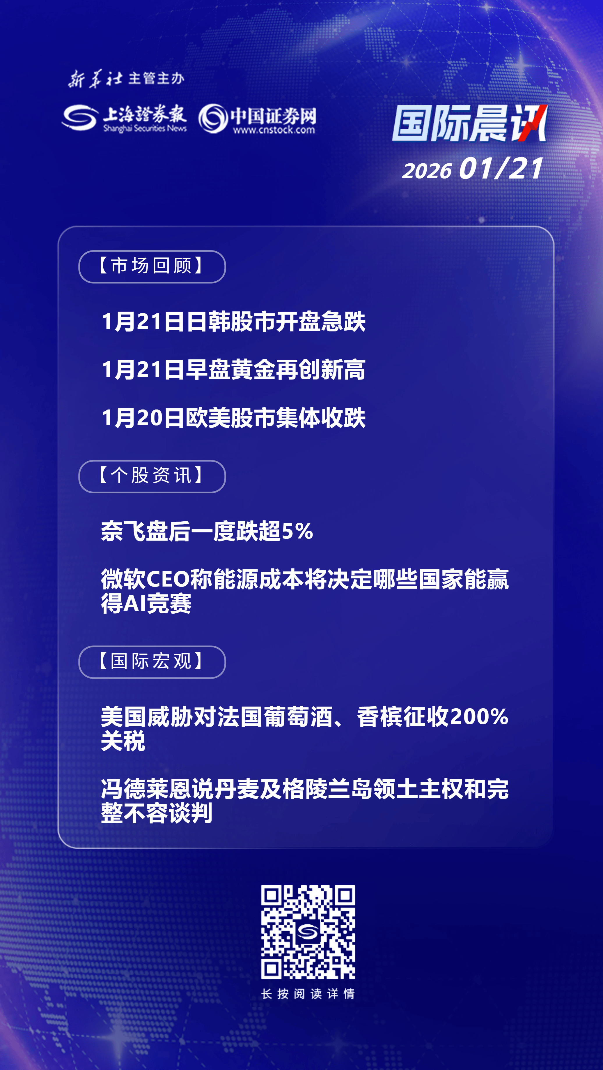 1月21日国际晨讯丨日韩股市开盘急跌，黄金再创新高_搜狐网