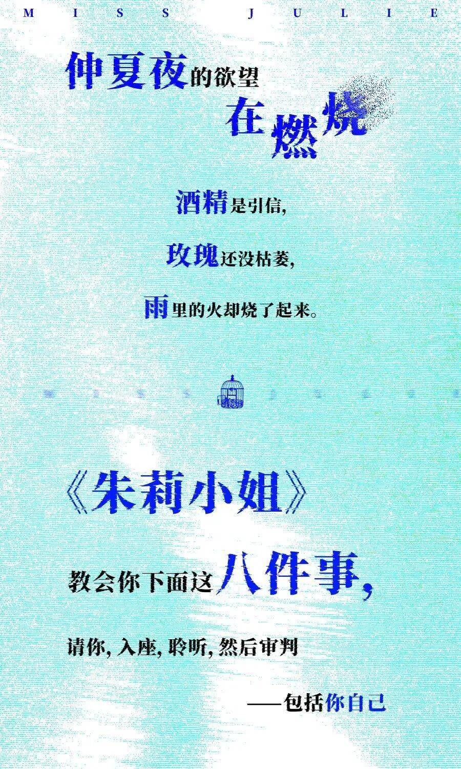 《朱莉小姐》教会你的八件事封面图