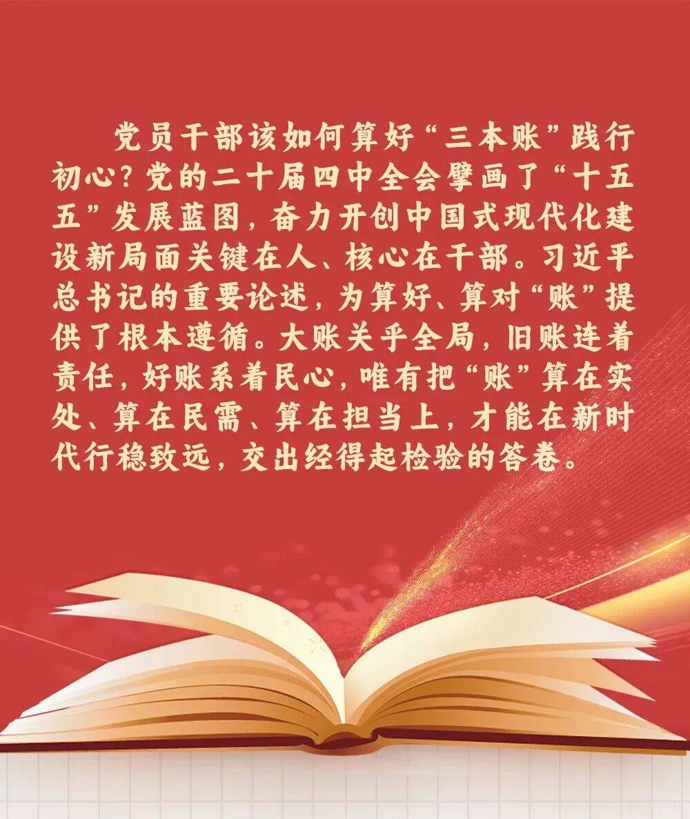 @党员干部 这“三本账”要算好