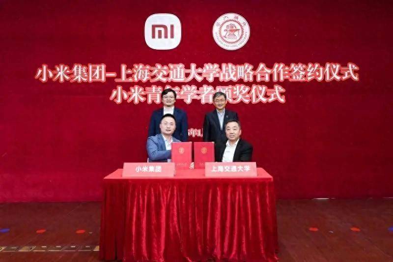上海交大小米集团，签约合作！