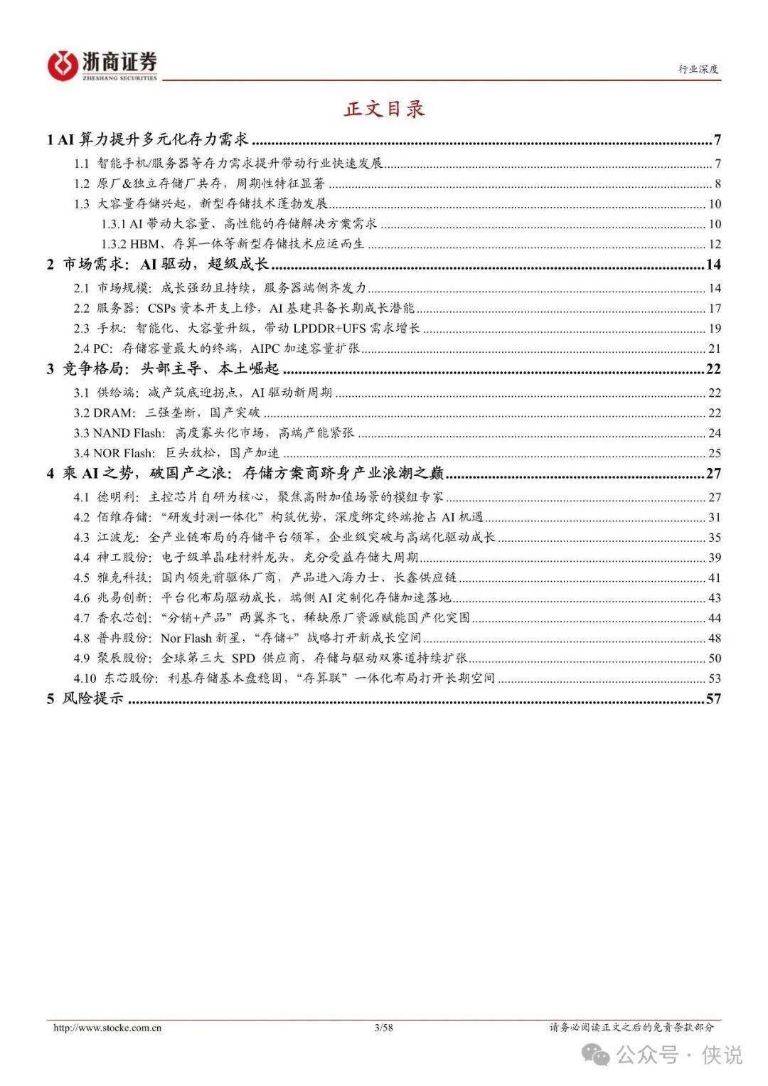 存储行业深度报告:AI纪元,存赢未来