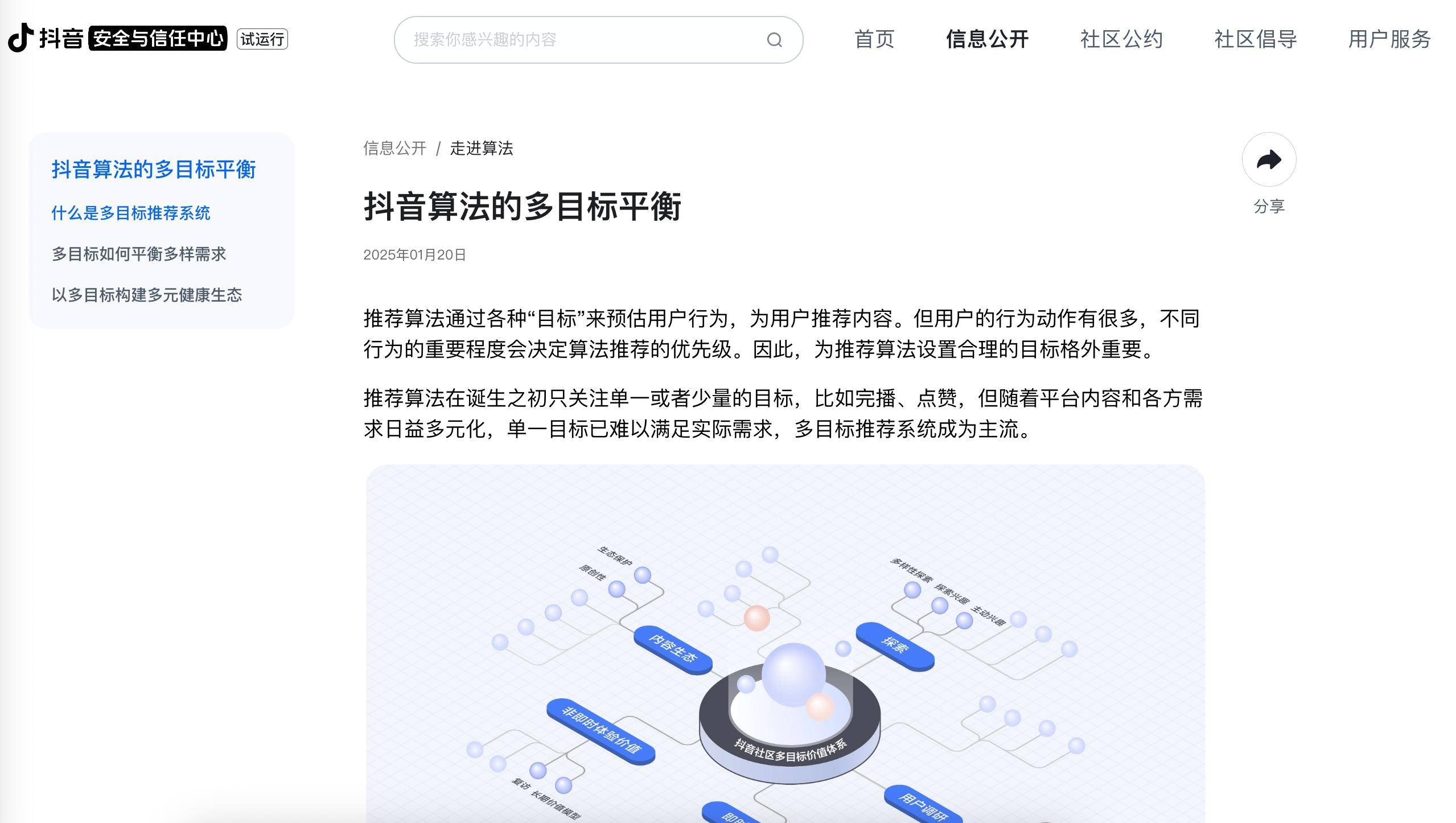 “平台不欢迎有毒的流量”,抖音如何驾驭算法?