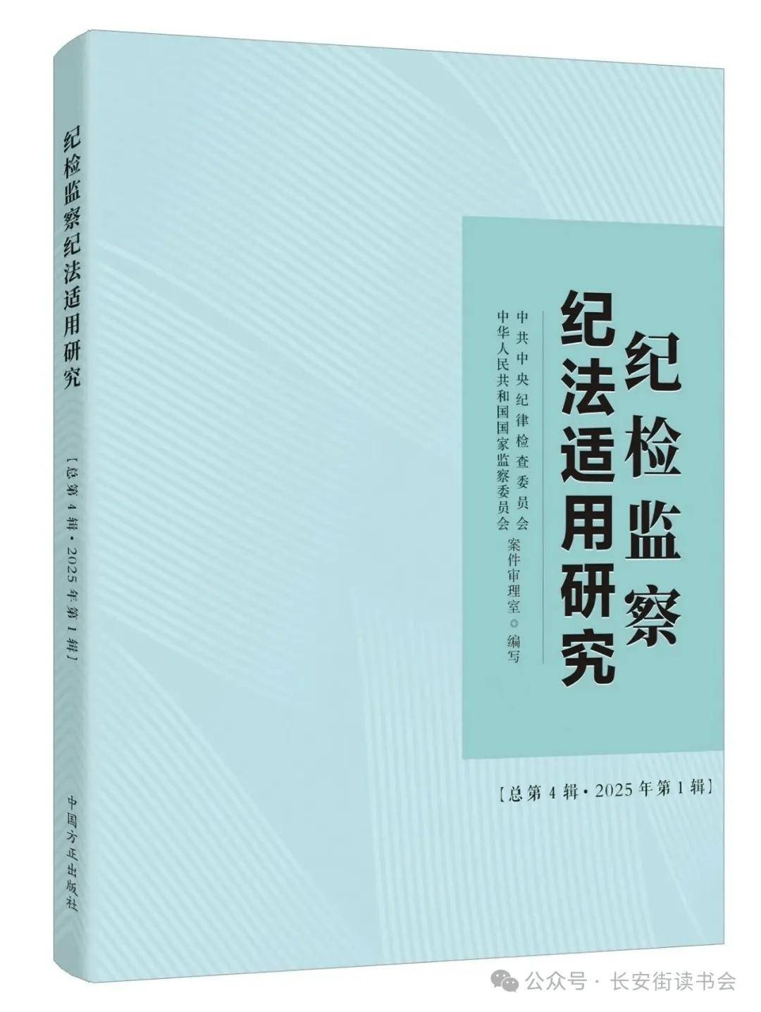 「书目推荐」长安街读书会第20260103期干部学习书目博览