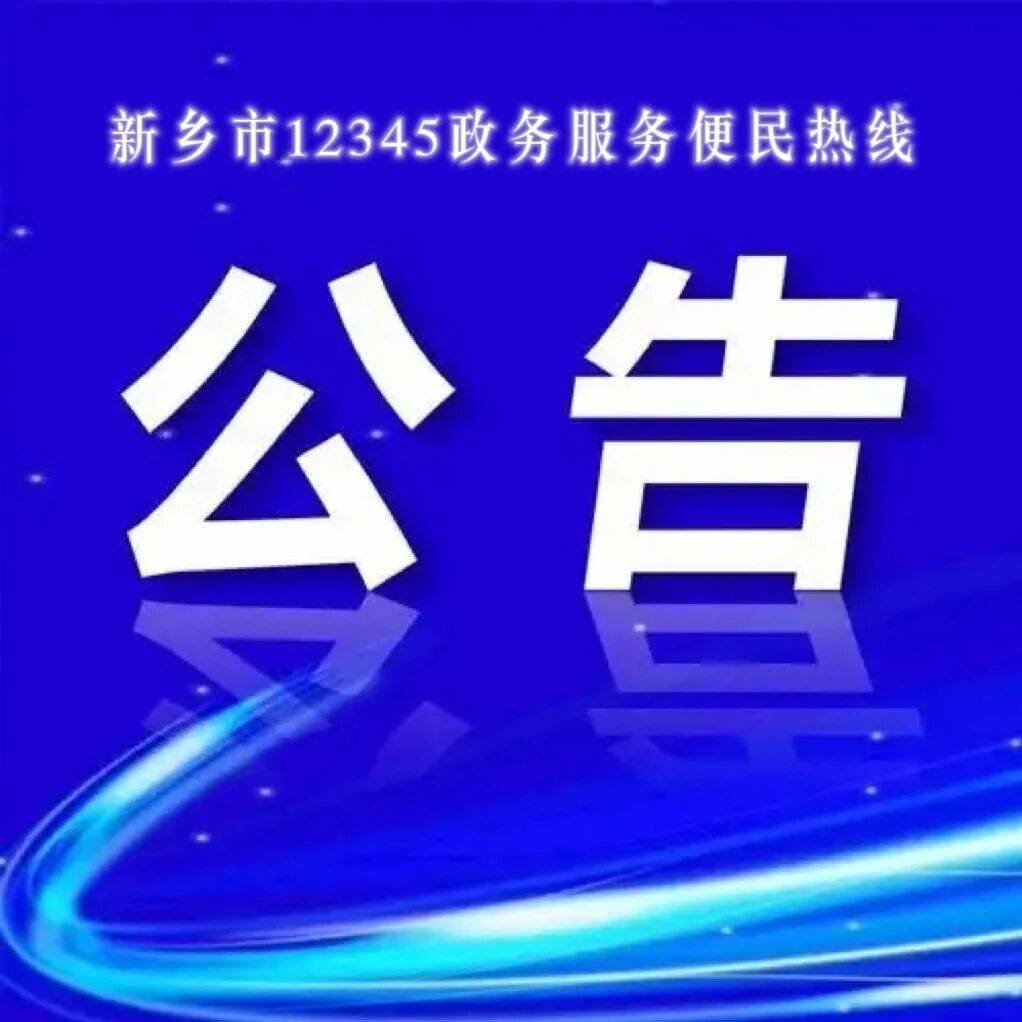 新乡这类群体可申报天然气特殊气价!_燃气_地址_用户