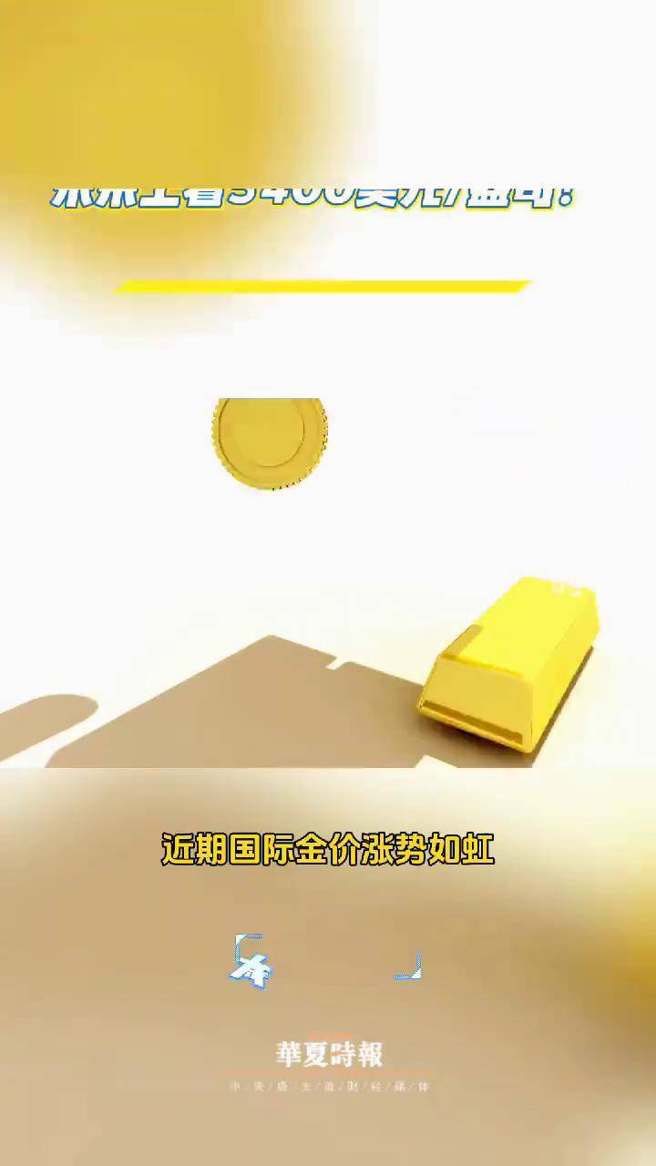 金价14天涨554美元，未来上看5400美元/盎司？ 金价上涨由多重因素共振驱动，其中地缘政治恶化与美国 总统特朗普关税威胁是直接导火索，中东与美欧贸易冲突也是当前市场担忧的风险点。_搜狐网