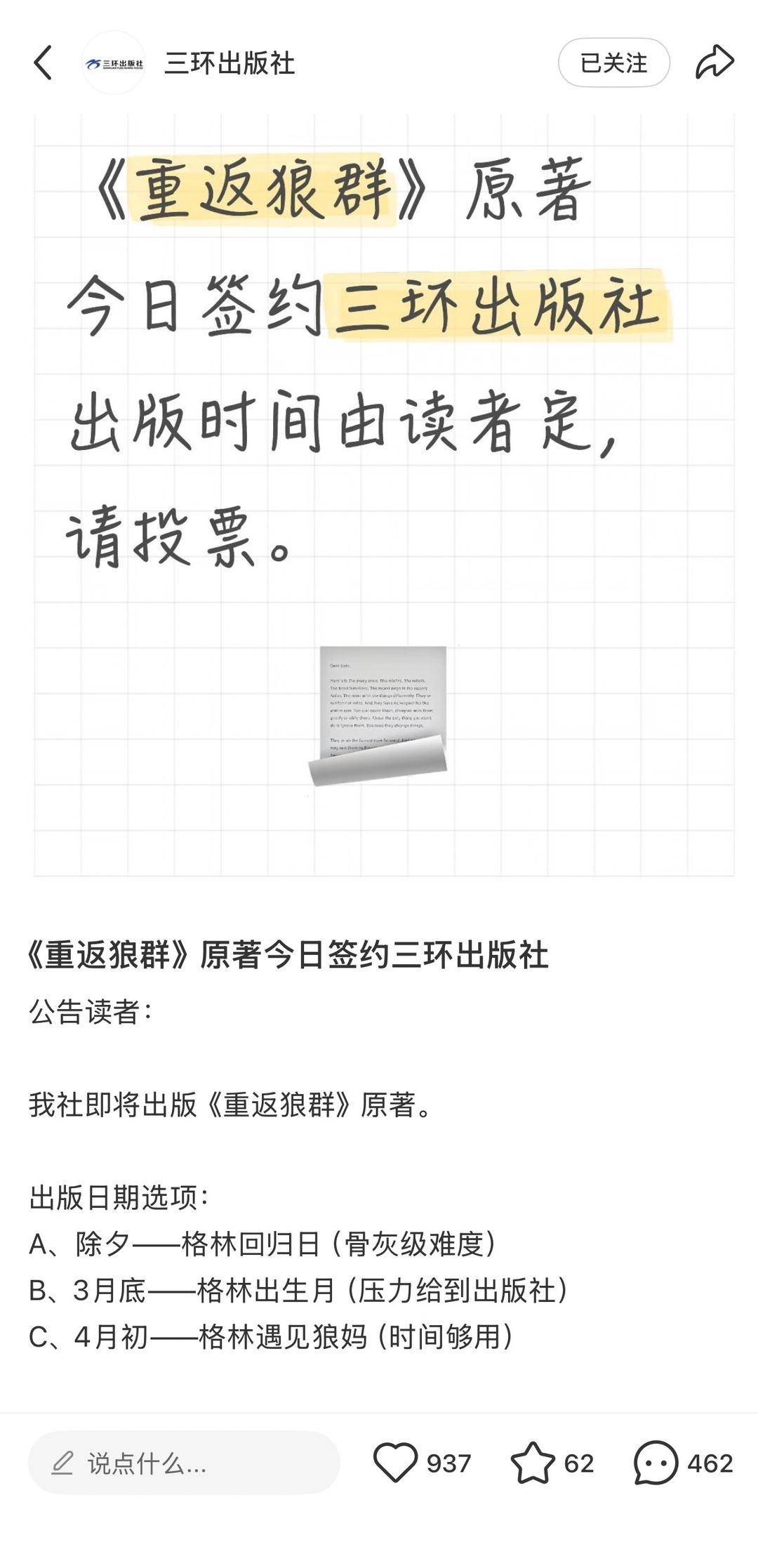 《重返狼群》原著确认再版 出版时间交给读者定