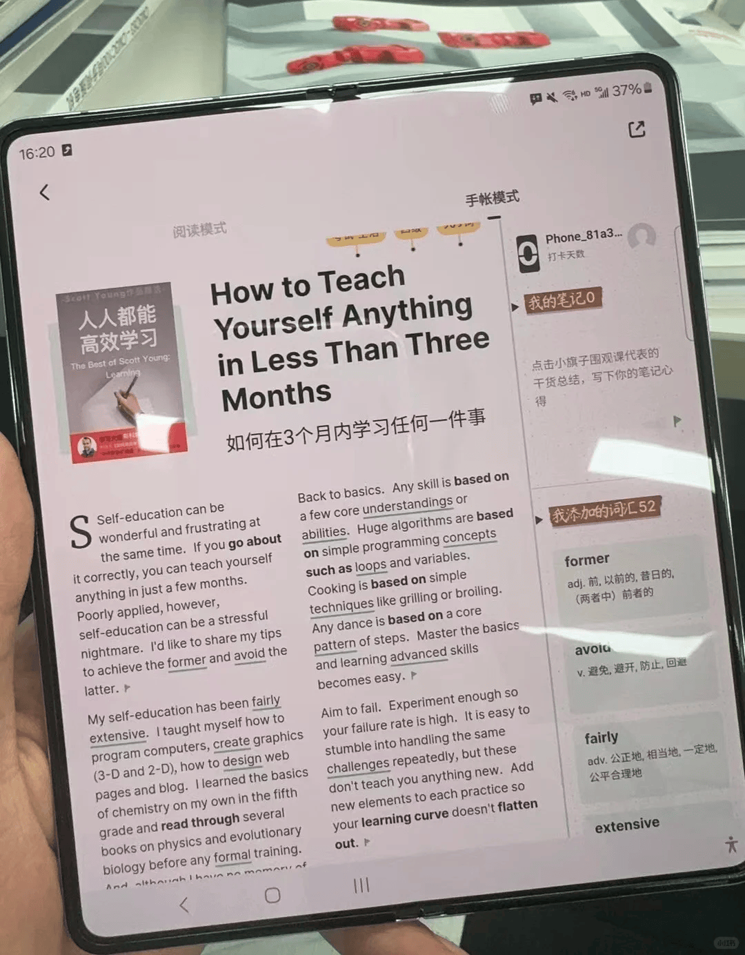 东北霸总，为什么用不了折叠屏?