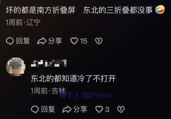 东北霸总，为什么用不了折叠屏?