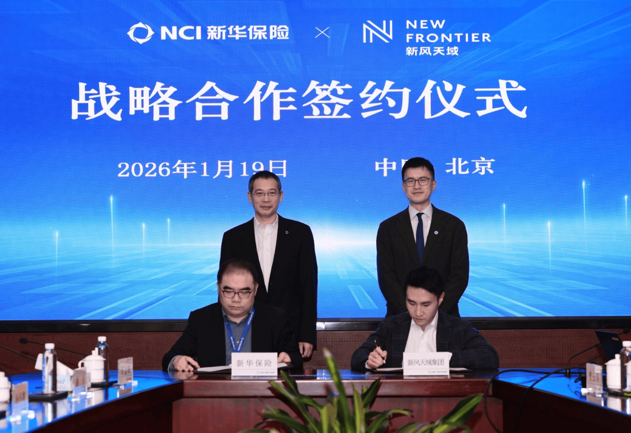 保险+医疗健康”融合模式升级！新华保险与新风天域达成战略合作_搜狐网