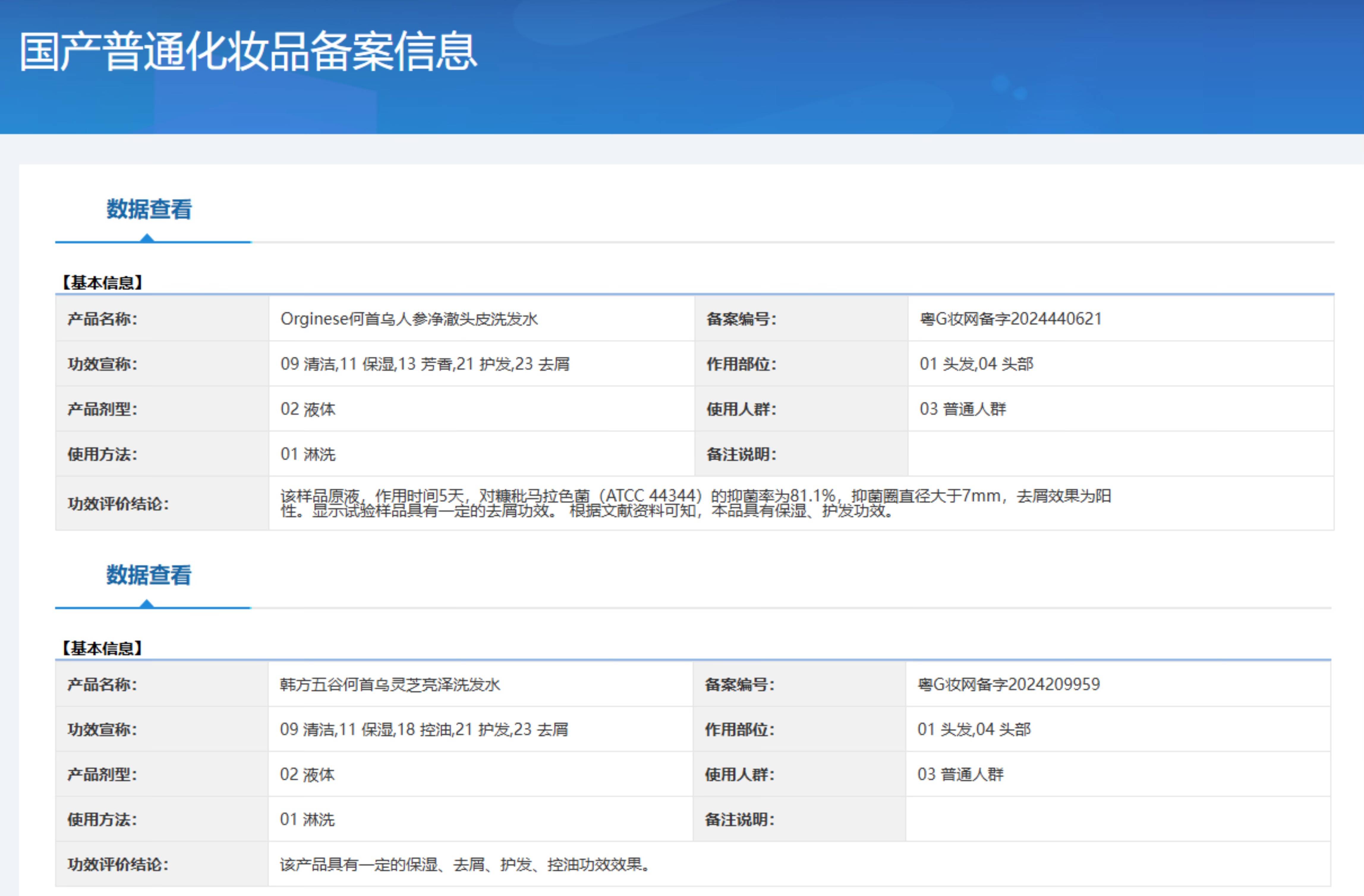 欧橘、韩方五谷等洗发水宣称"白发洗黑" 专家:白发无法逆转(图3)