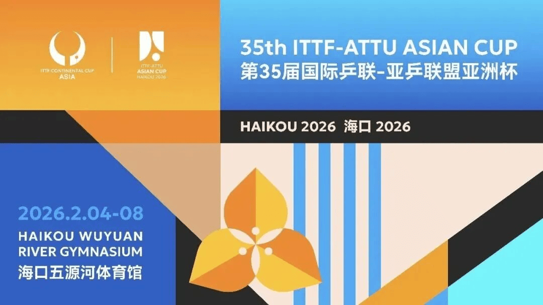 海口亚洲杯购票福