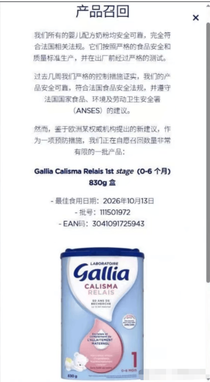 婴幼儿配方奶粉召回事件继续发酵:涉及爱他美、诺优能等品牌(图13)