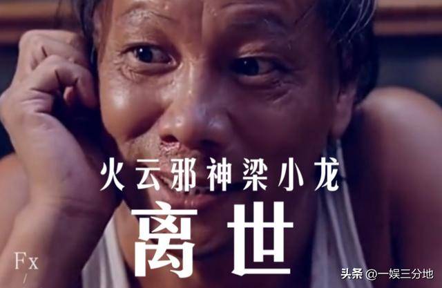 梁小龙追悼仪式，第一个到场的明星出现，家属最后心愿恐怕难实现