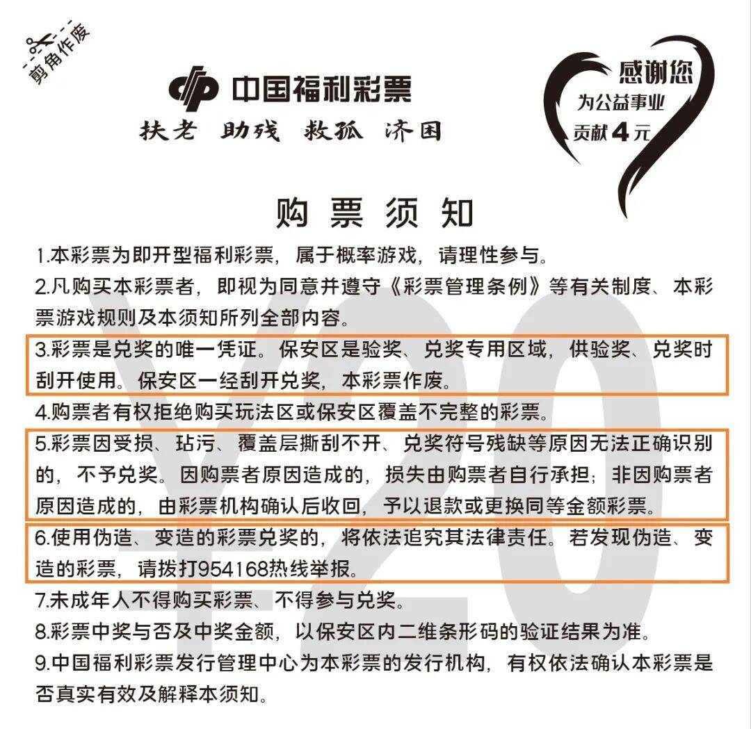 彩票平台- 彩票网站- APP下载 【官网推荐】一份刮刮乐购票须知请您收好