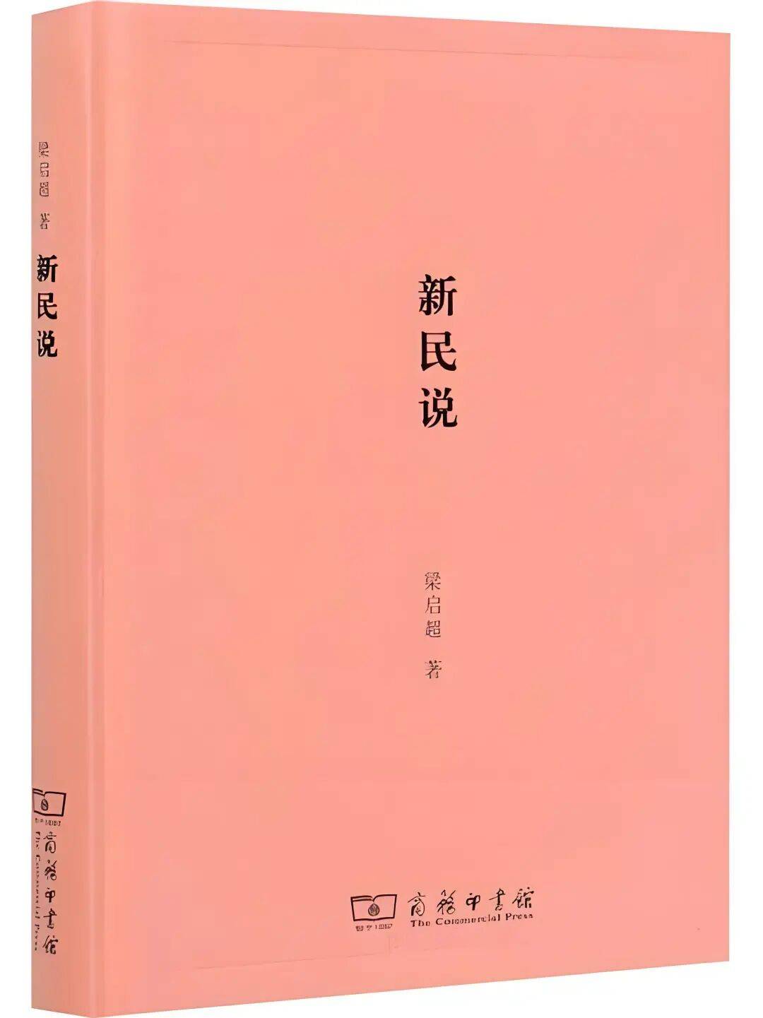 李健:新民说(下)|《新民说》专题系列二·《政治通鉴》_梁启超_国家_国民