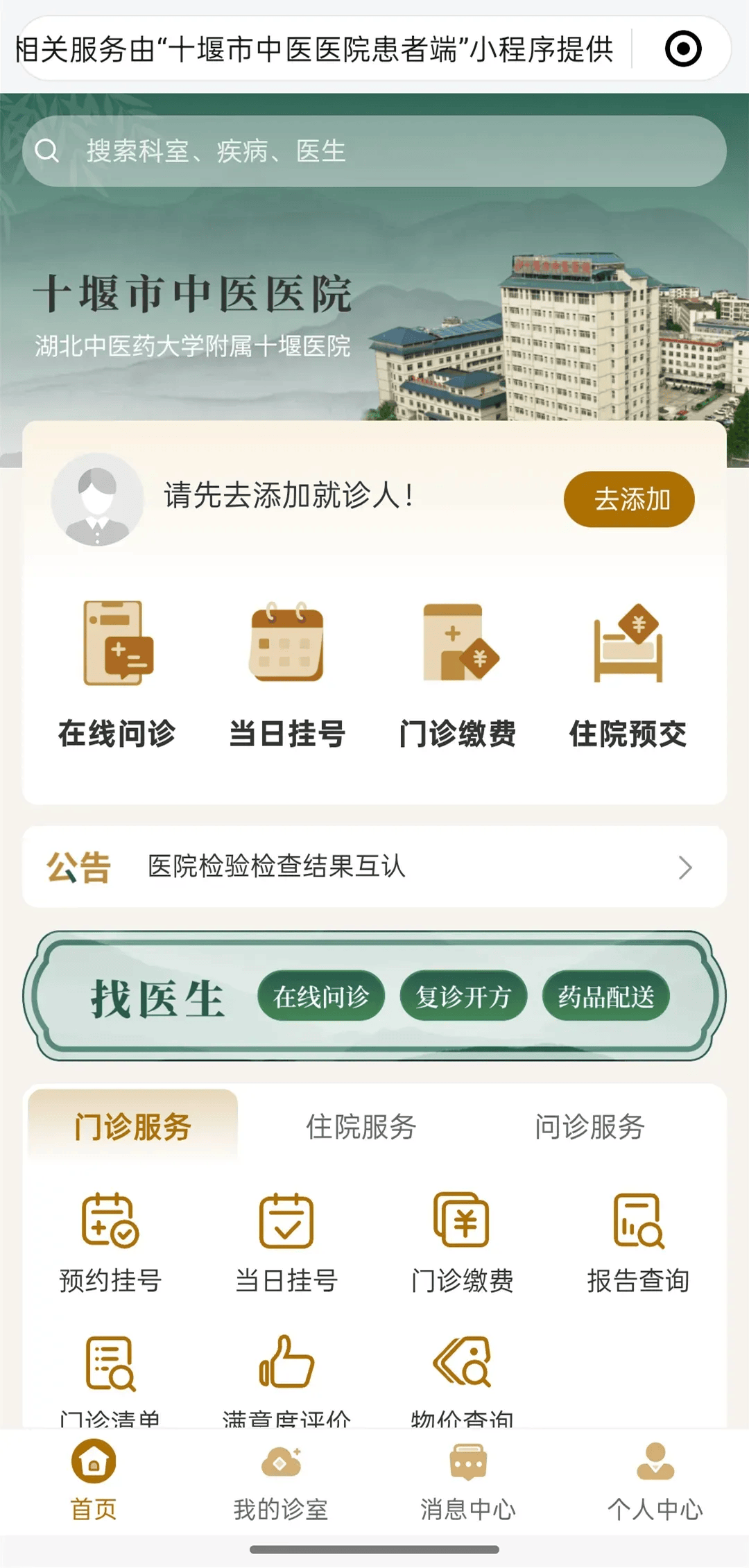 包含十堰市人民医院北京看病指南必知的词条