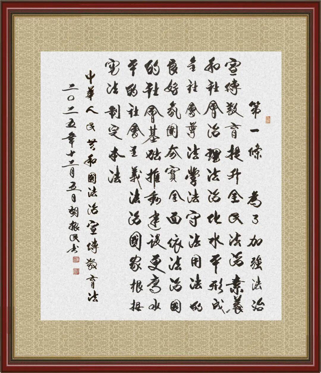 “书·法”系列之法治宣传教育法（1）