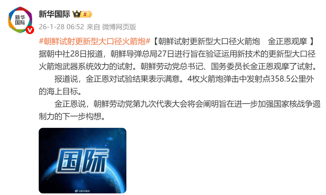 图片[2]-朝鲜试射更新型大口径火箭炮，金正恩观摩，并对试验结果表示满意 -华闻时空