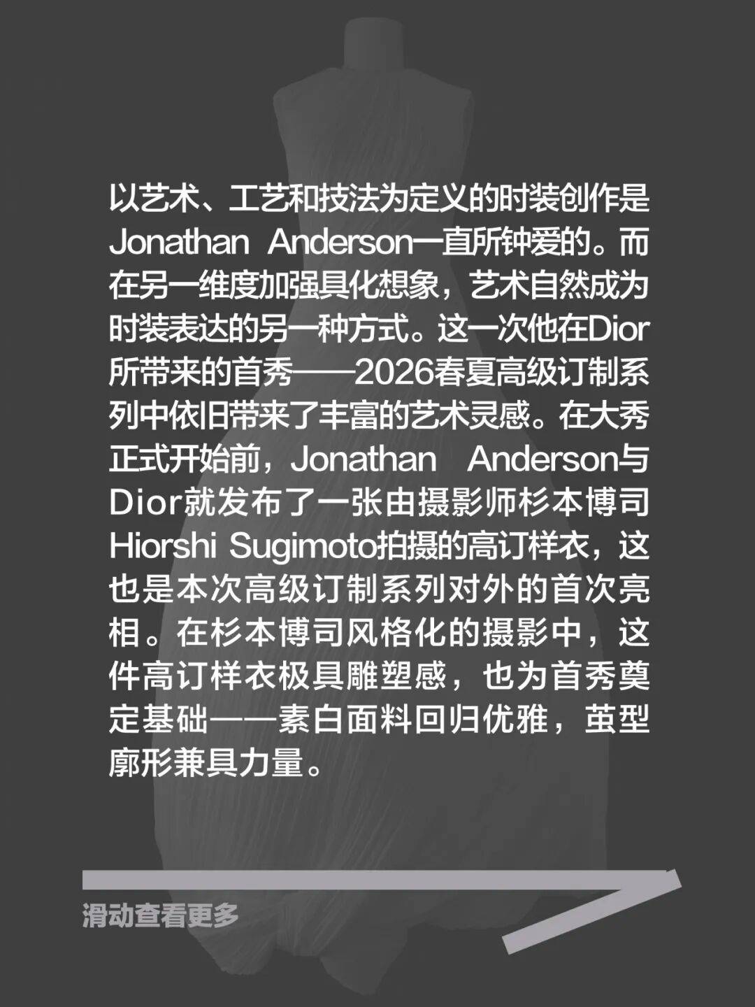 Jonathan_Anderson在DIOR的高级订制首秀，玩出了什么“花样”？