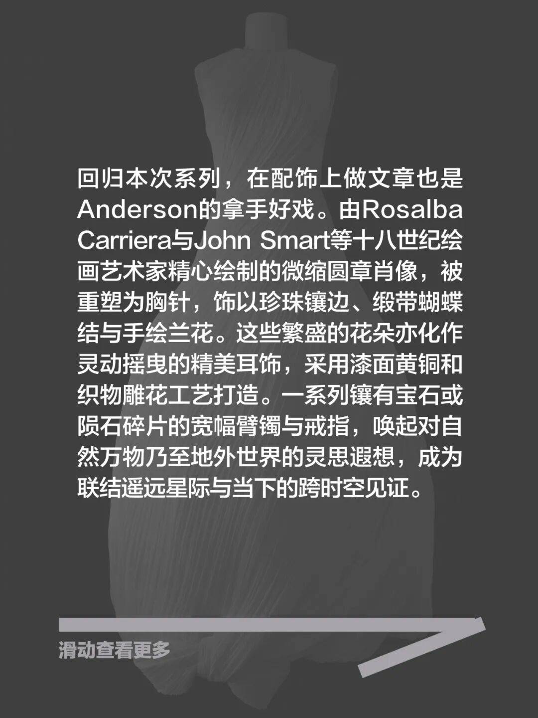 Jonathan_Anderson在DIOR的高级订制首秀，玩出了什么“花样”？