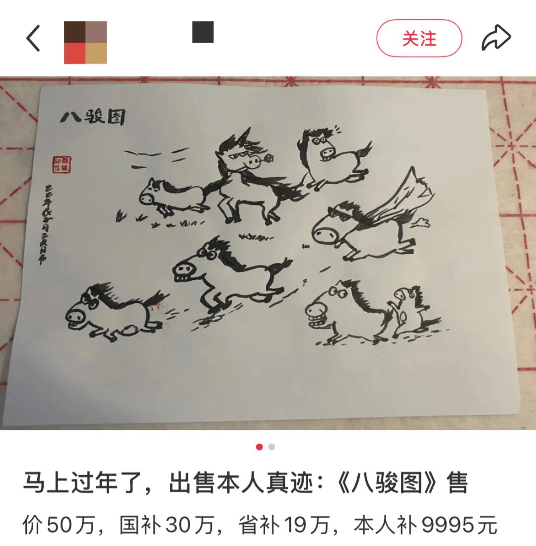 “本人真迹，概不出售！”