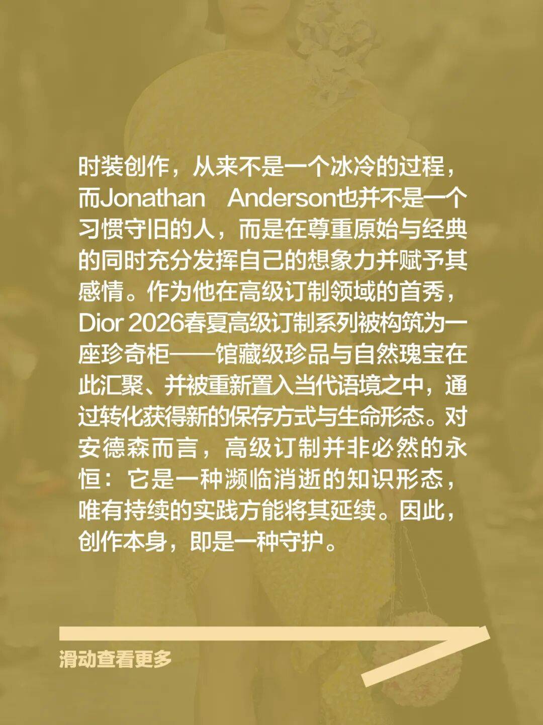 Jonathan_Anderson在DIOR的高级订制首秀，玩出了什么“花样”？