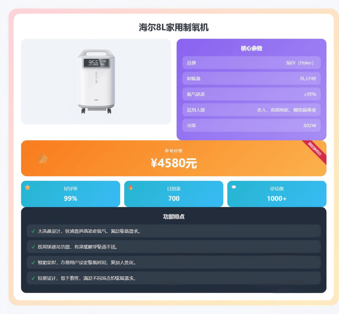 怎么购买医用氧气原创海尔制氧机哪款值得买？从便携保健到家庭医用，全面对比四款机型的能力边界与适用场景_https://www.jmylbn.com_新闻资讯_第8张