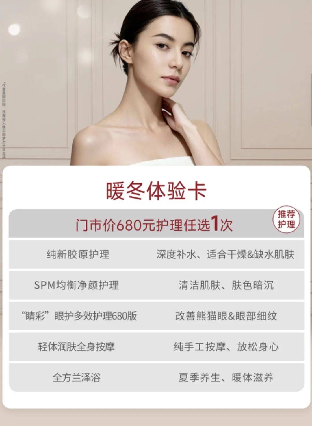 从面部护理到眼部护理再到全身按摩非常适合在过年前将所有疲惫打扫