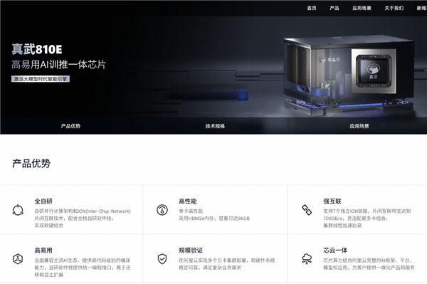 与英伟达H20相当 阿里自研AI芯片“真武”亮相 通云哥黄金三角浮出水面