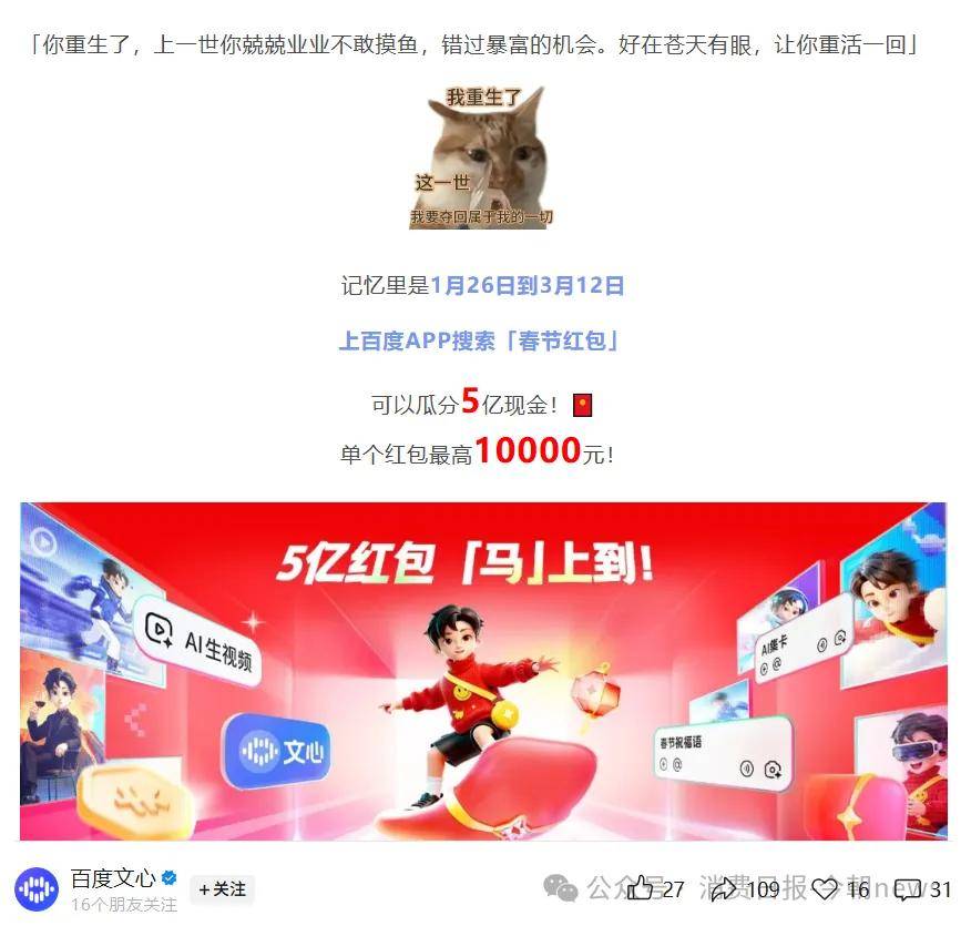 AI争霸赛：春节红包“拼刺刀”，互联网大厂争夺下一个生态入口