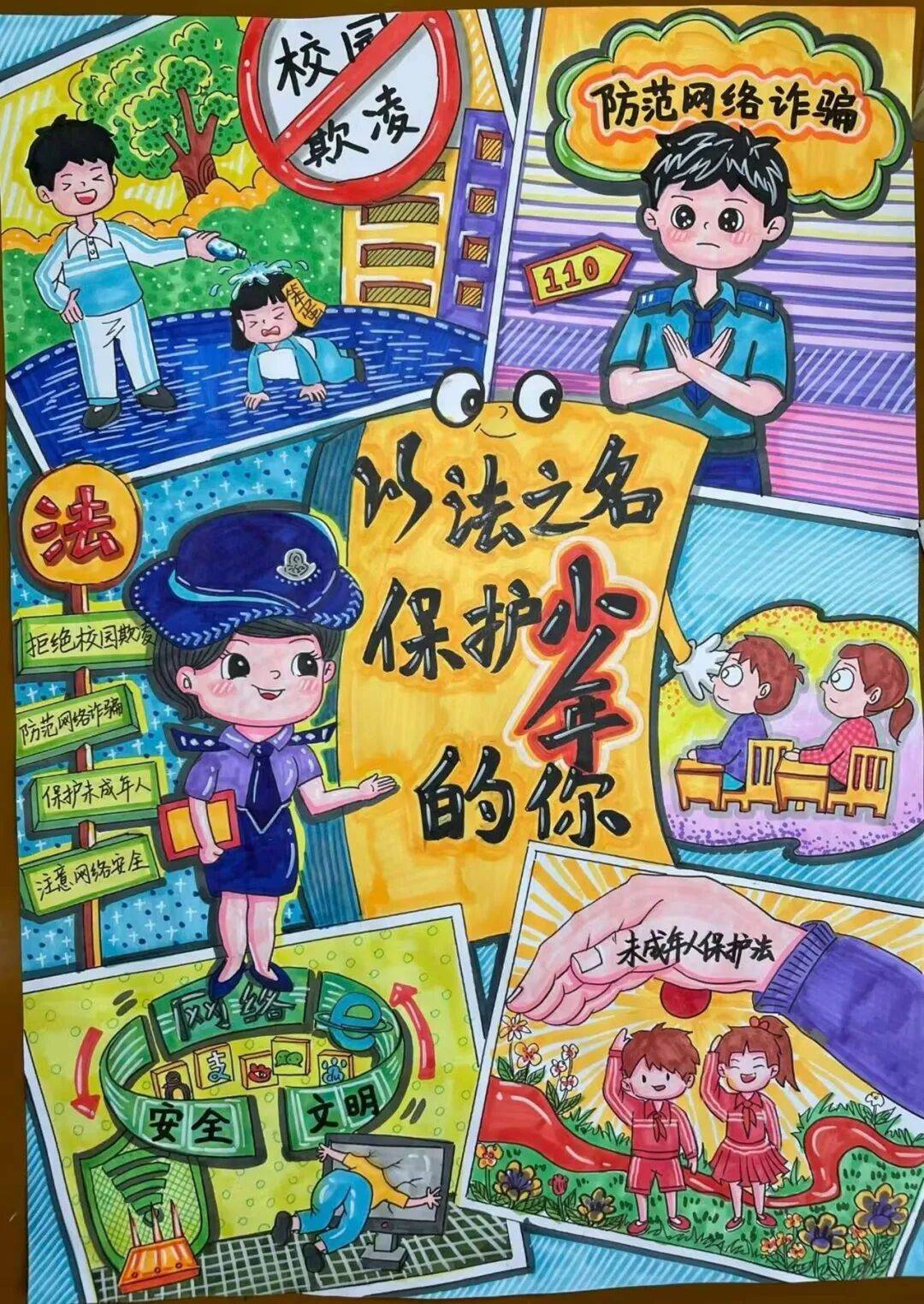 "法韵亭城·最美滁州"第五届法治文化作品展播 | 法治漫画类