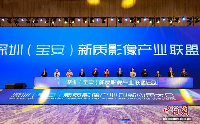 多宝体育- 多宝体育官网- APP下载深圳（宝安）新质影像产业创新应用大会举办