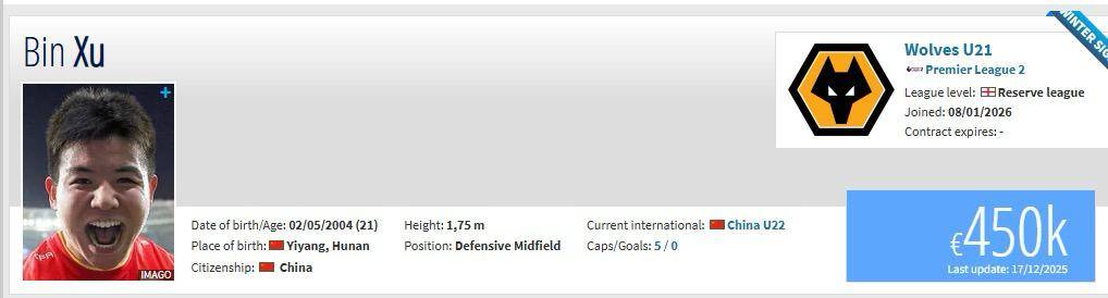 湖南伢子徐彬确定加盟英超狼队U21梯队，妈妈寄语：难走的都是上坡路