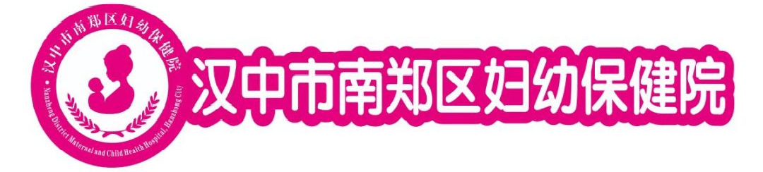 【守护心理健康，呵护多彩童年】南郑区妇幼保健院儿童心理卫生门诊特邀专家坐诊